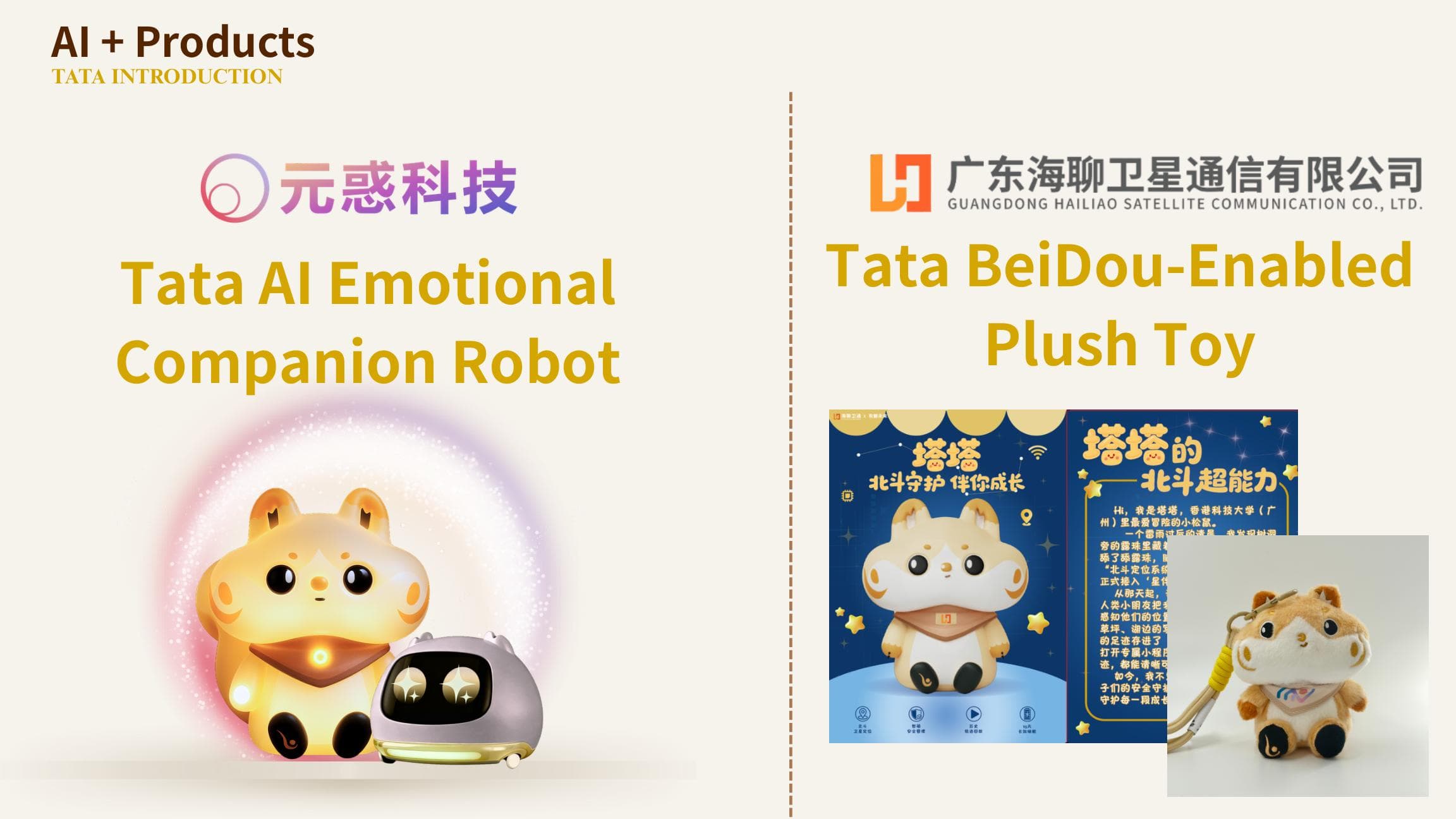 塔塔 AI 智能玩偶